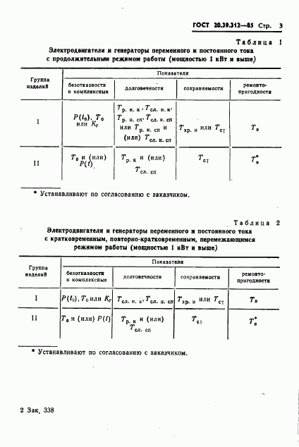 ГОСТ 20.39.312-85, страница 4