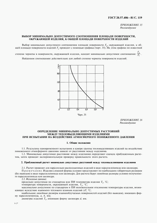 ГОСТ 20.57.406-81, страница 120