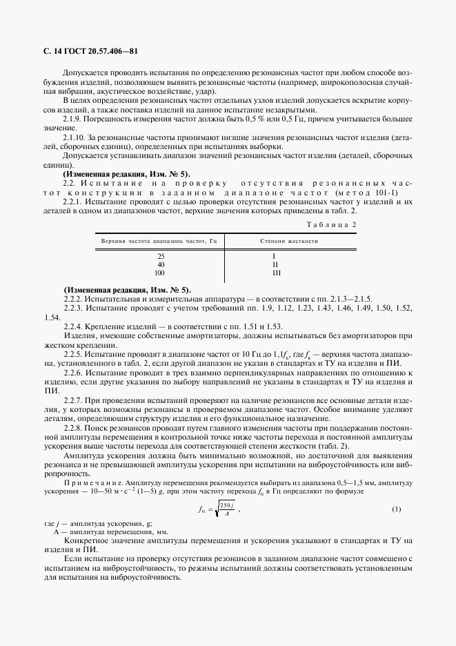 ГОСТ 20.57.406-81, страница 15