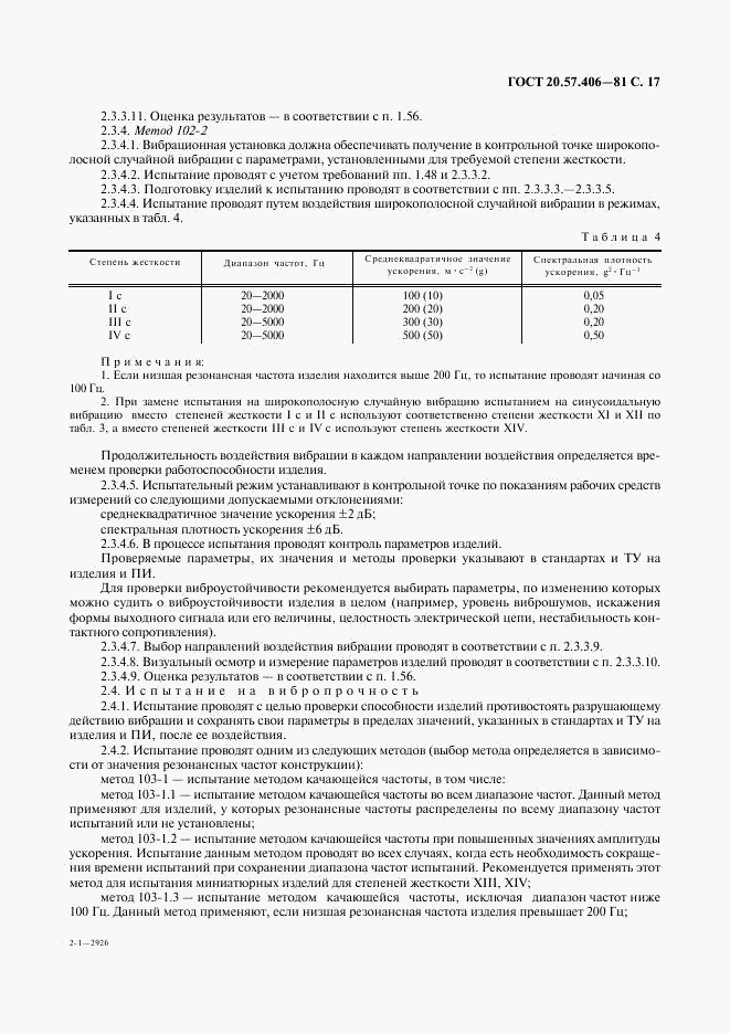 ГОСТ 20.57.406-81, страница 18