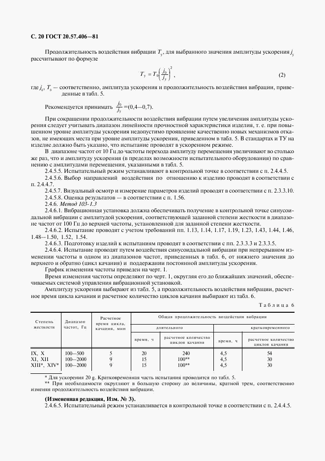 ГОСТ 20.57.406-81, страница 21