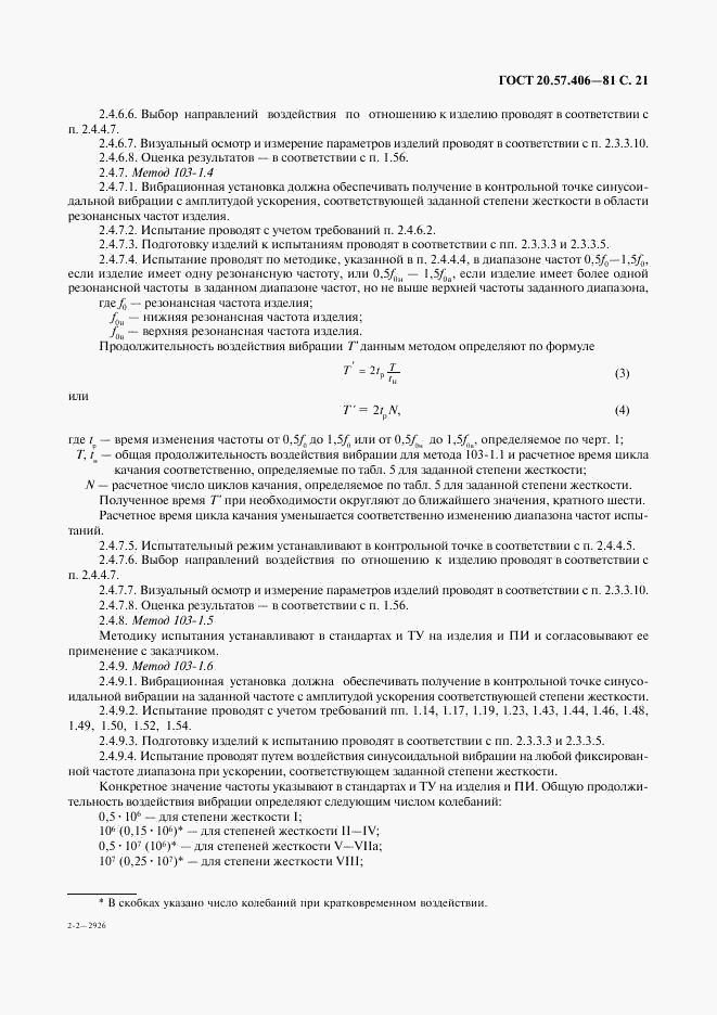 ГОСТ 20.57.406-81, страница 22