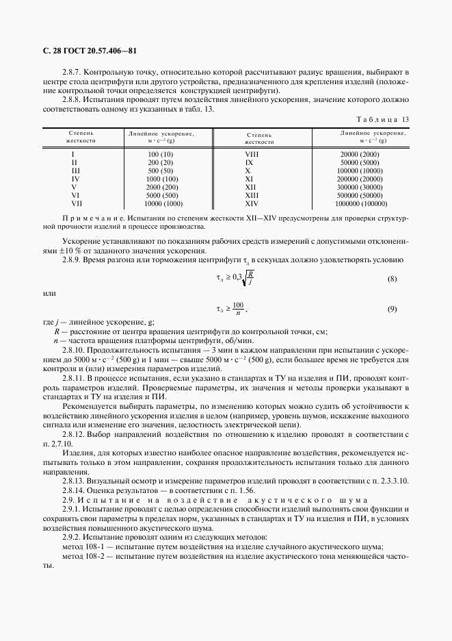 ГОСТ 20.57.406-81, страница 29