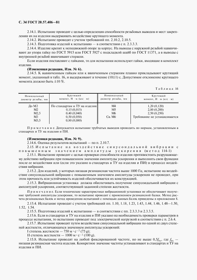 ГОСТ 20.57.406-81, страница 35