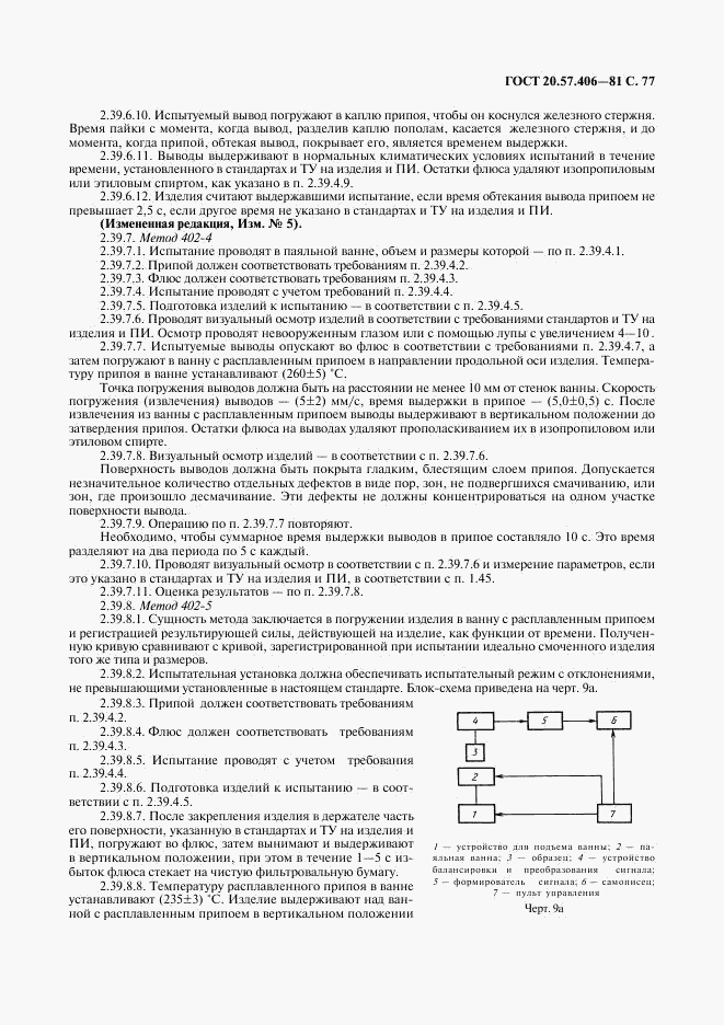 ГОСТ 20.57.406-81, страница 78