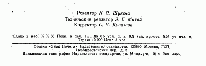 ГОСТ 20018-74, страница 11