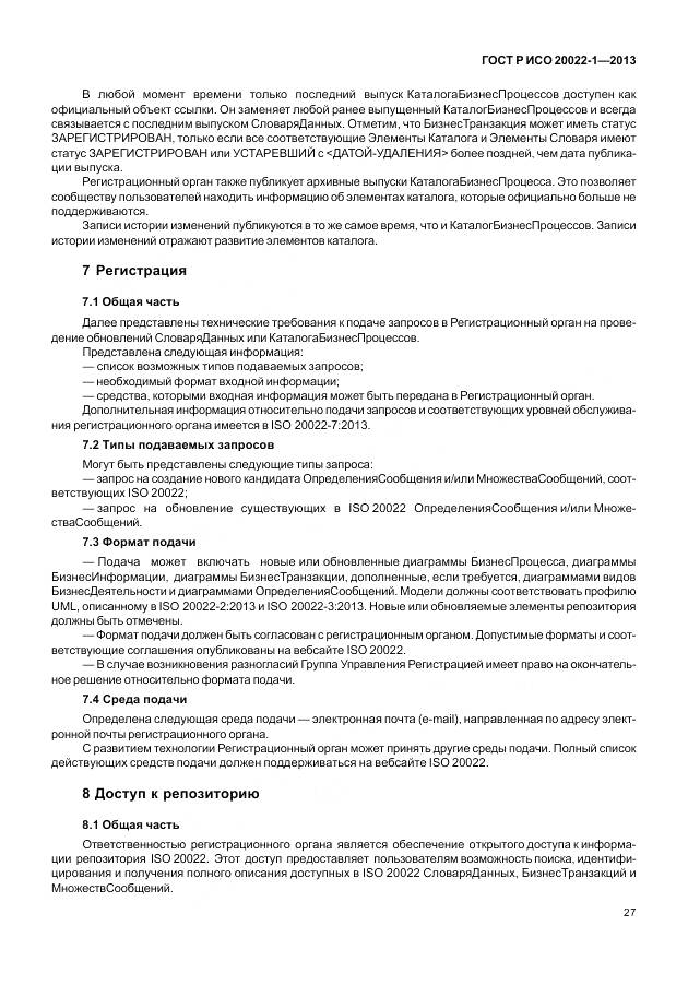 ГОСТ Р ИСО 20022-1-2013, страница 33