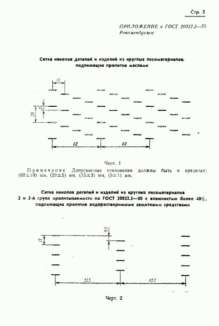 ГОСТ 20022.3-75, страница 4