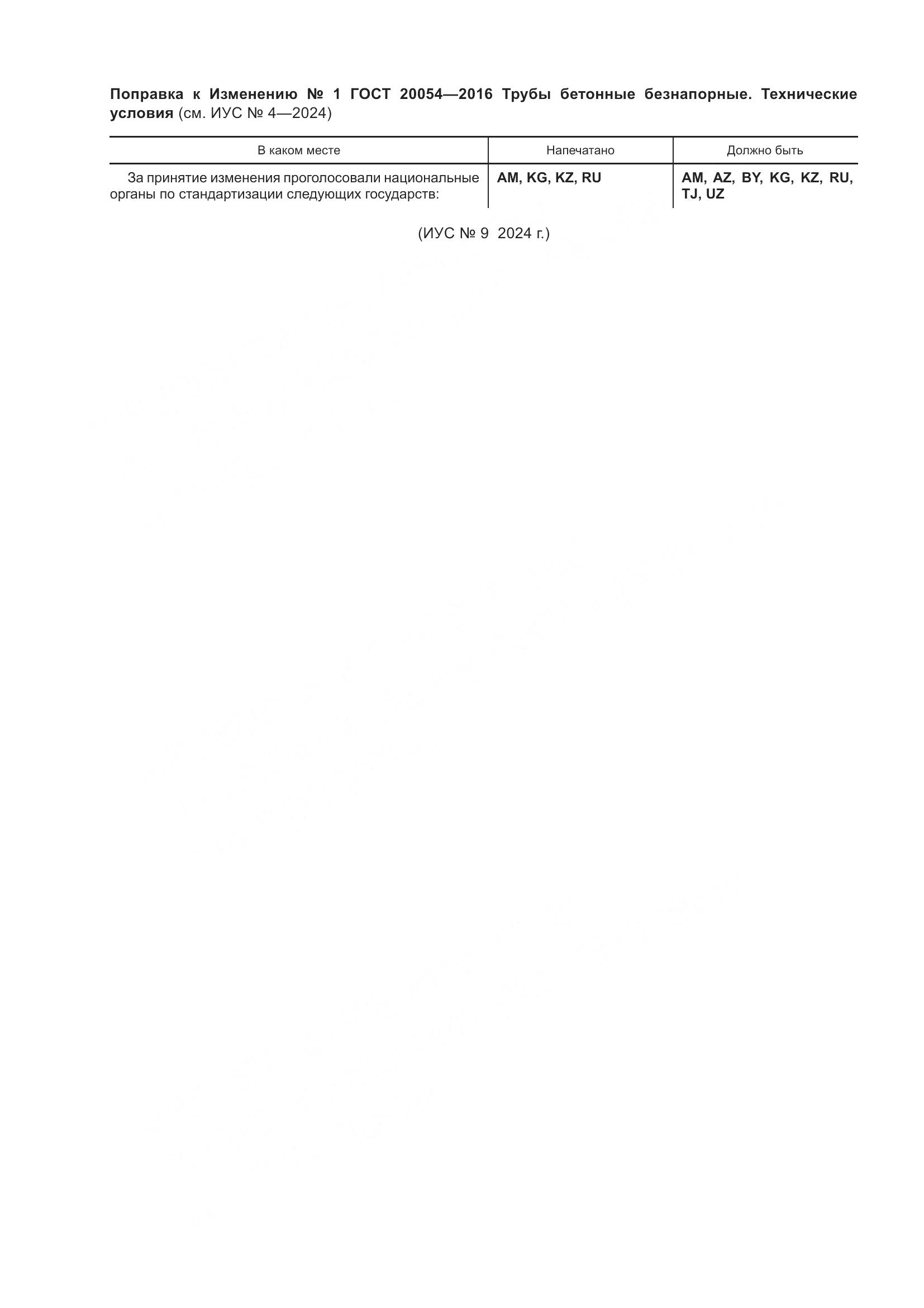 ГОСТ 20054-2016, страница 31