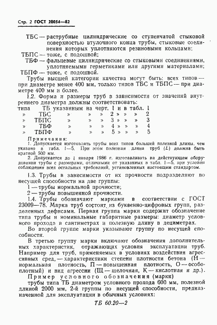 ГОСТ 20054-82, страница 4