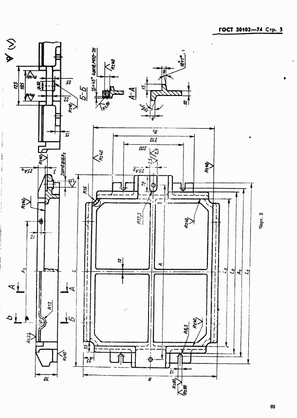 ГОСТ 20102-74, страница 3