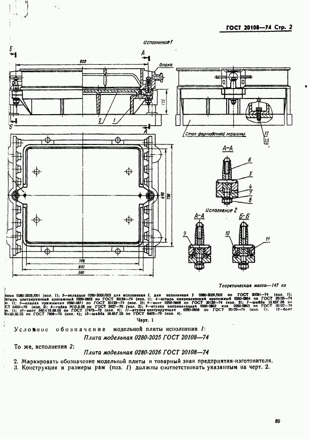 ГОСТ 20108-74, страница 2