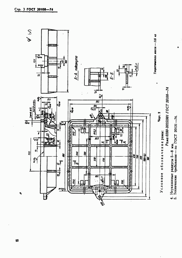 ГОСТ 20108-74, страница 3