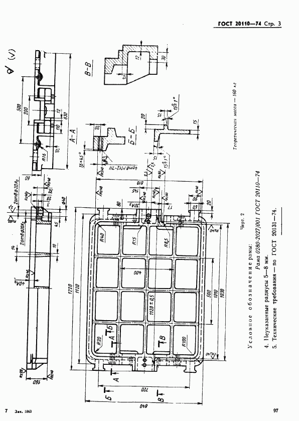 ГОСТ 20110-74, страница 3