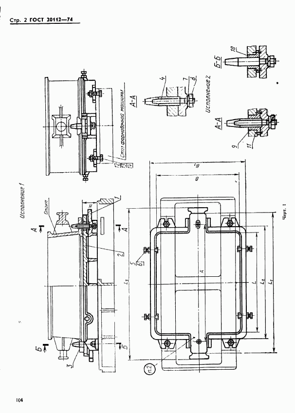 ГОСТ 20112-74, страница 2