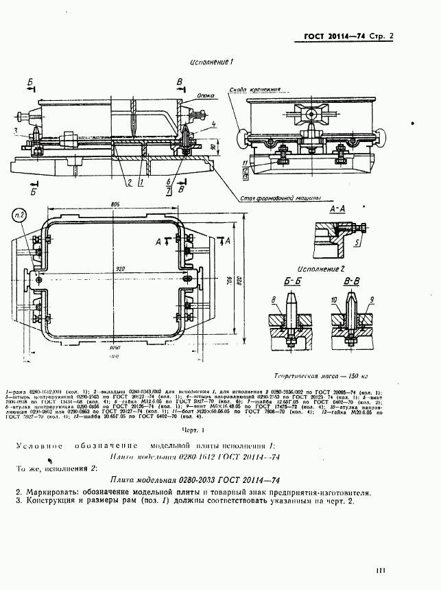 ГОСТ 20114-74, страница 2