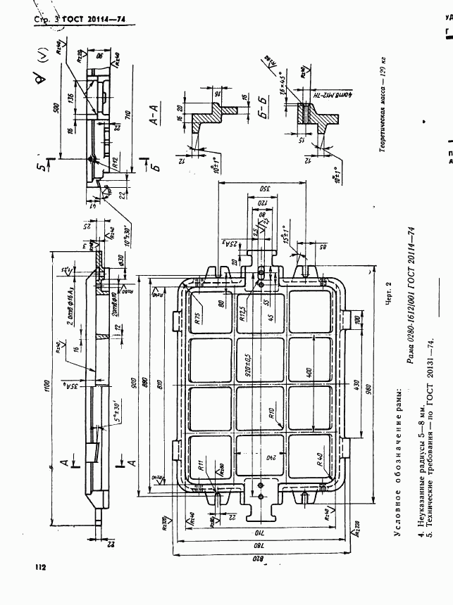 ГОСТ 20114-74, страница 3