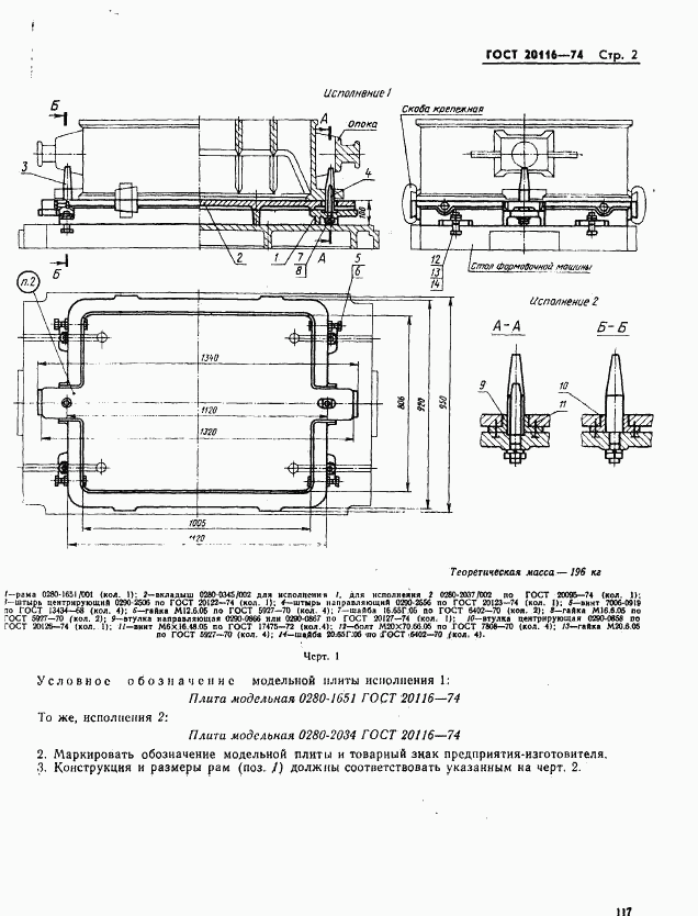 ГОСТ 20116-74, страница 2