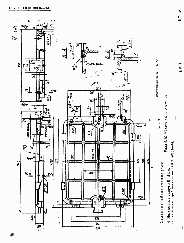 ГОСТ 20116-74, страница 3