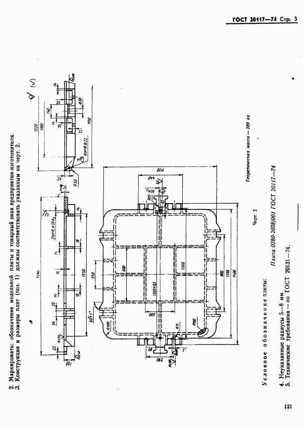 ГОСТ 20117-74, страница 3