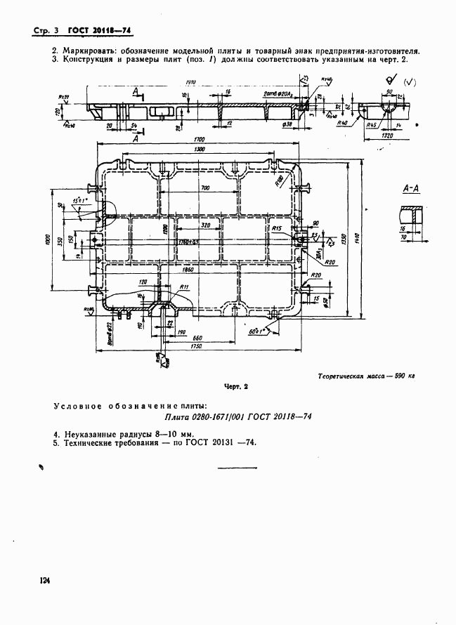 ГОСТ 20118-74, страница 3