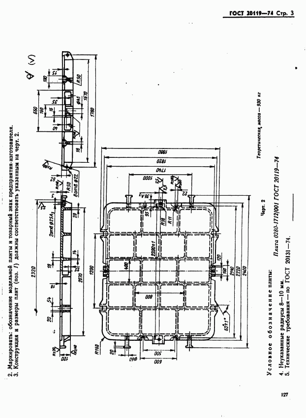 ГОСТ 20119-74, страница 3