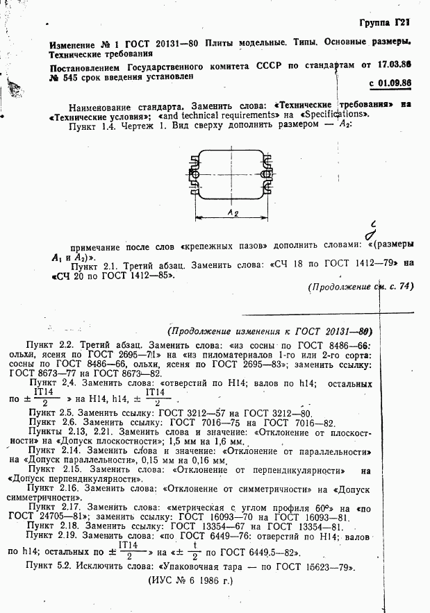 ГОСТ 20131-80, страница 11