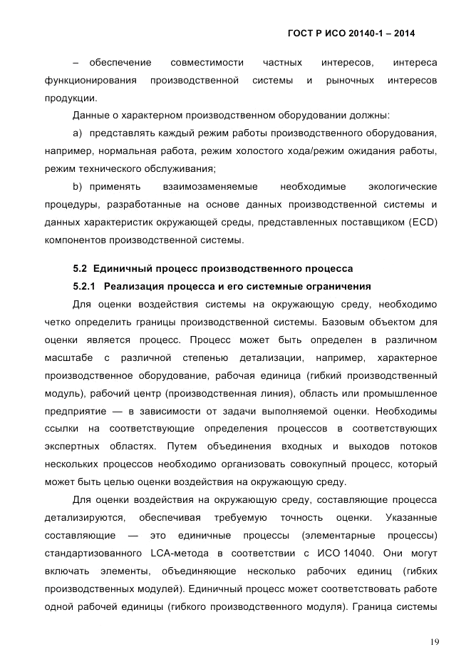 ГОСТ Р ИСО 20140-1-2014, страница 25