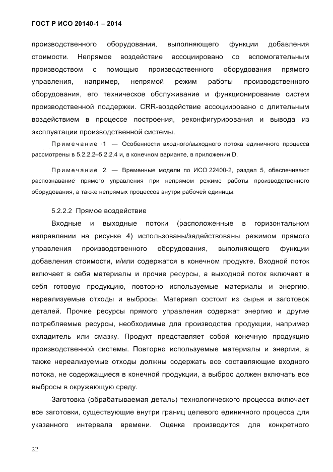 ГОСТ Р ИСО 20140-1-2014, страница 28