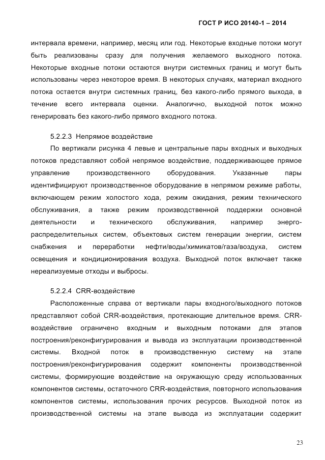 ГОСТ Р ИСО 20140-1-2014, страница 29