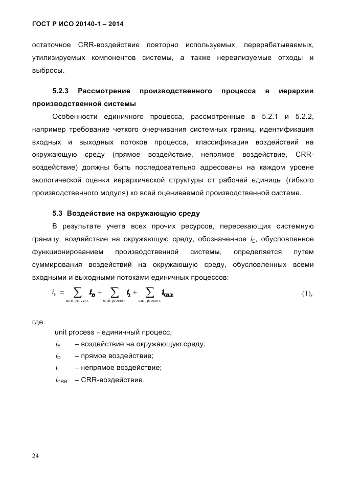 ГОСТ Р ИСО 20140-1-2014, страница 30