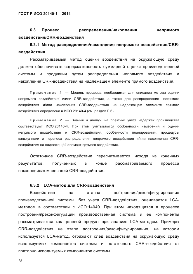 ГОСТ Р ИСО 20140-1-2014, страница 34
