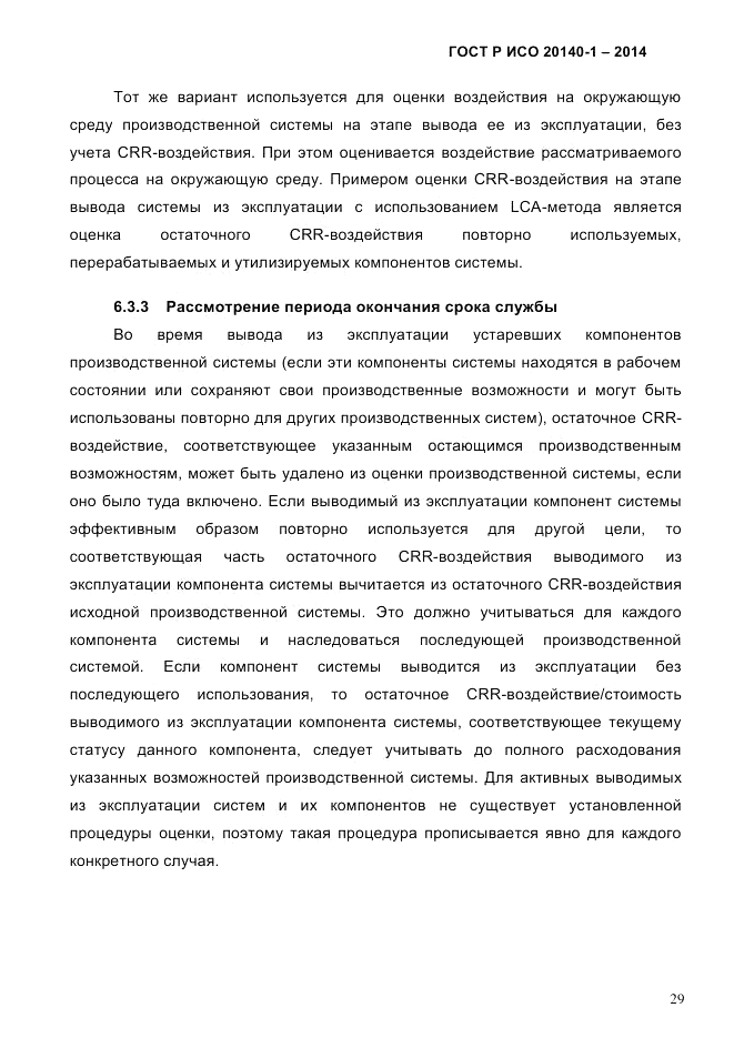 ГОСТ Р ИСО 20140-1-2014, страница 35
