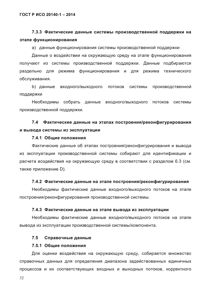 ГОСТ Р ИСО 20140-1-2014, страница 38