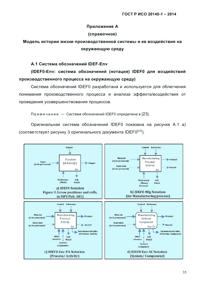 ГОСТ Р ИСО 20140-1-2014, страница 41