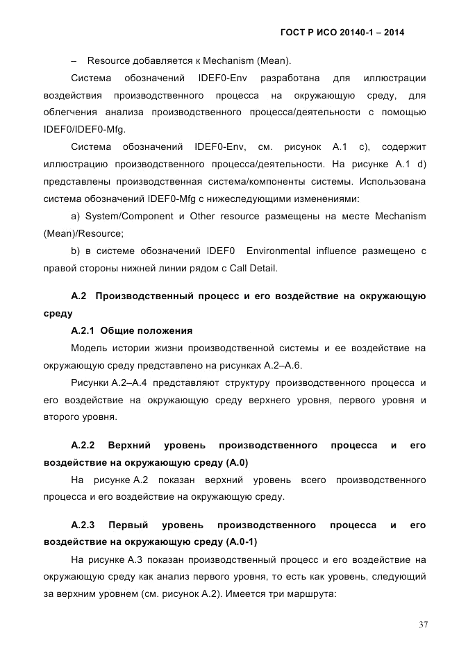ГОСТ Р ИСО 20140-1-2014, страница 43