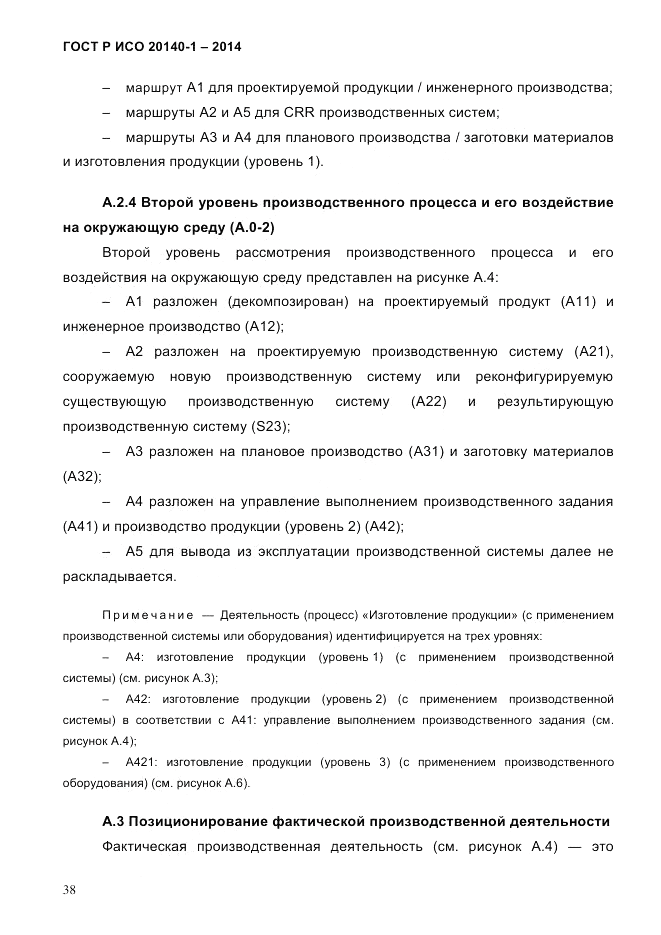 ГОСТ Р ИСО 20140-1-2014, страница 44