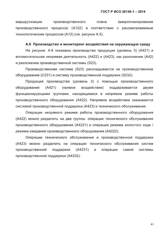 ГОСТ Р ИСО 20140-1-2014, страница 47