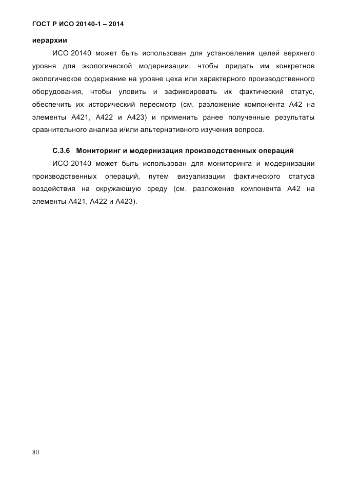 ГОСТ Р ИСО 20140-1-2014, страница 72