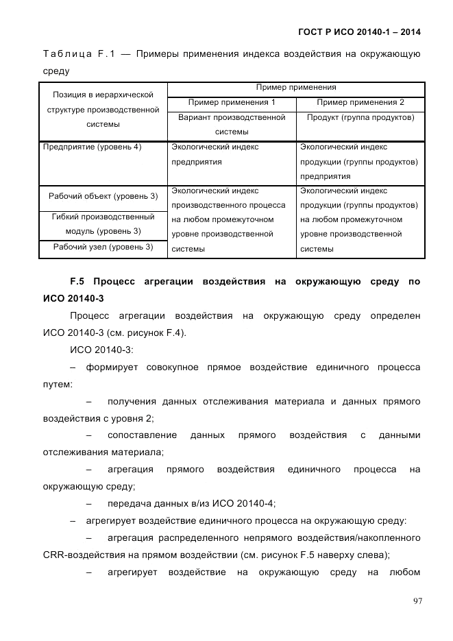ГОСТ Р ИСО 20140-1-2014, страница 89