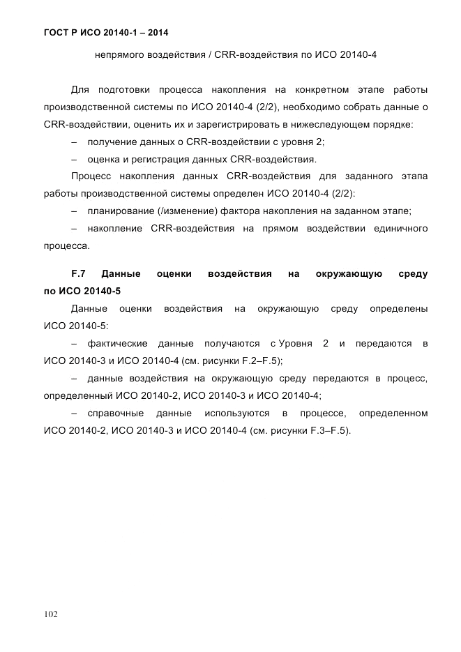 ГОСТ Р ИСО 20140-1-2014, страница 94