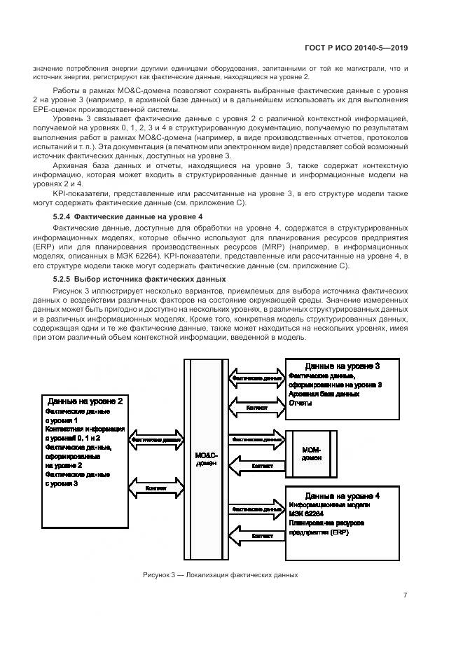 ГОСТ Р ИСО  20140-5-2019, страница 11