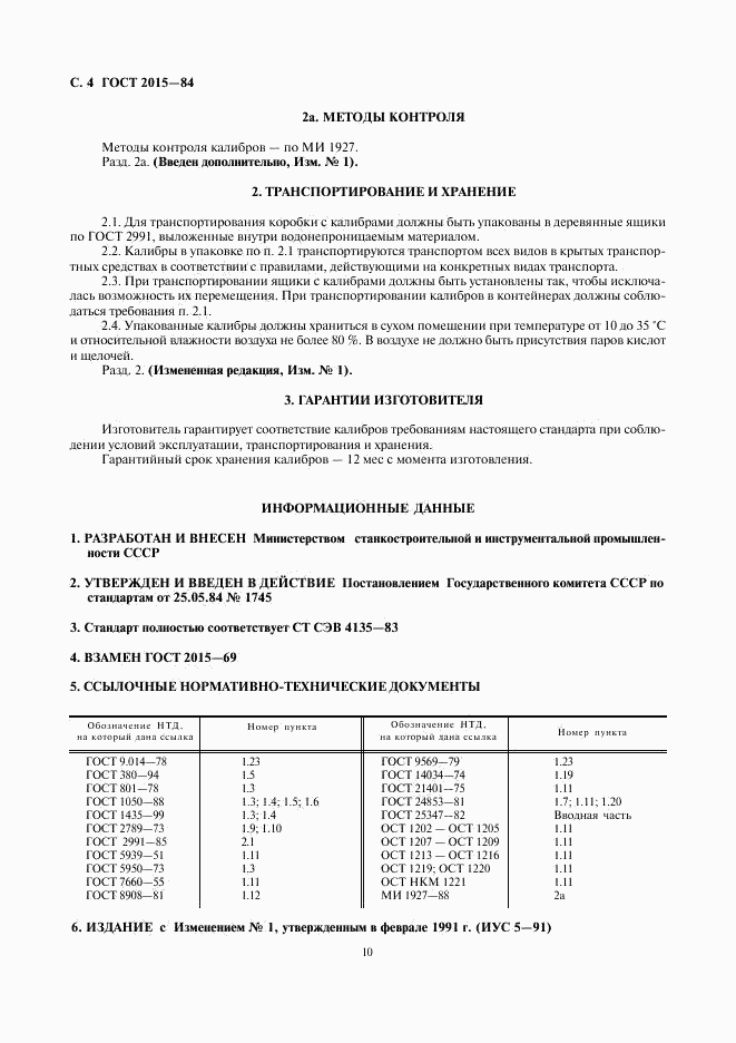 ГОСТ 2015-84, страница 4