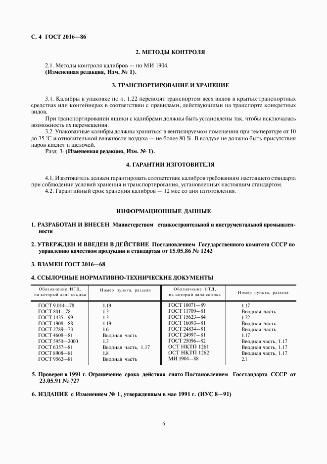 ГОСТ 2016-86, страница 6