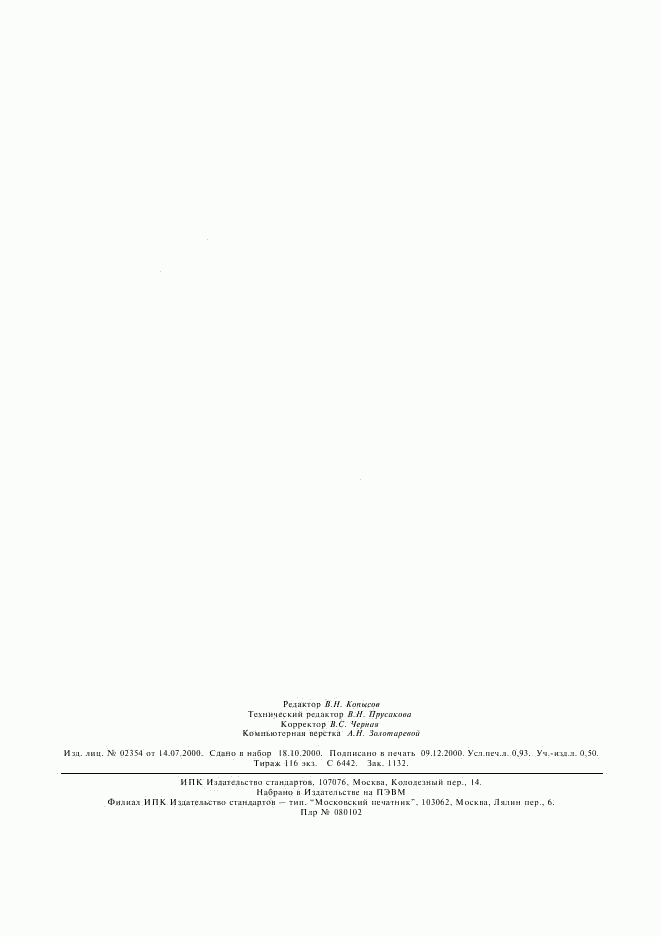 ГОСТ 20160-74, страница 7