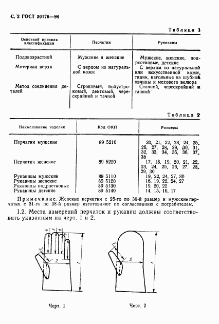 ГОСТ 20176-84, страница 3