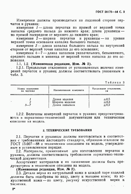 ГОСТ 20176-84, страница 4