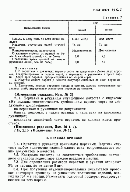 ГОСТ 20176-84, страница 8