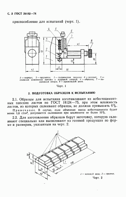 ГОСТ 20182-74, страница 4