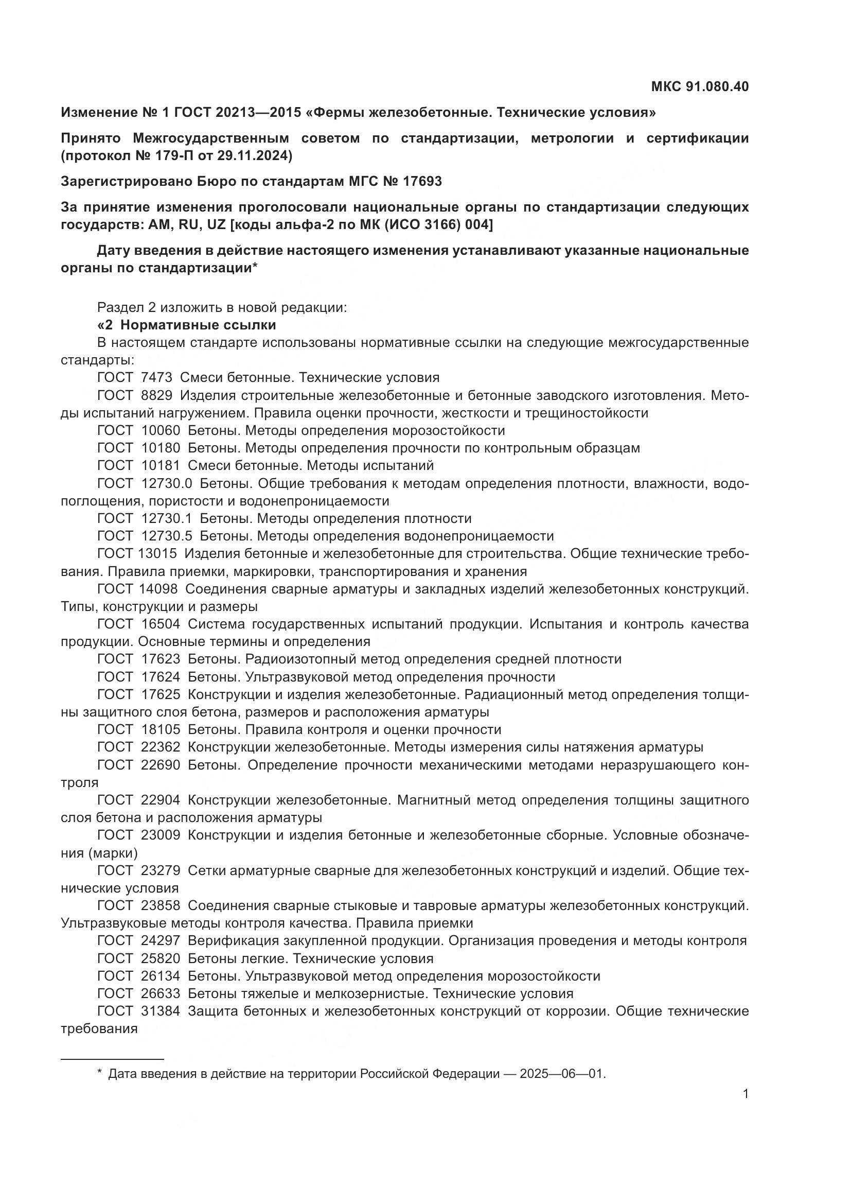 ГОСТ 20213-2015, страница 26